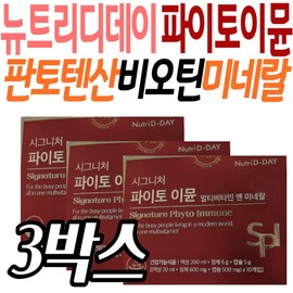 Pantothenic acid, biotin, Nutriday Signature Phyto Immune, niacin, vitamin BCDK, manganese, selenium, chromium, and beta-carotene / 판토텐산 비오틴 뉴트리디데이 시그니처 파이토 이뮨 나이아신 비타민 B C D K 망간 셀렌 크롬 베타카로틴