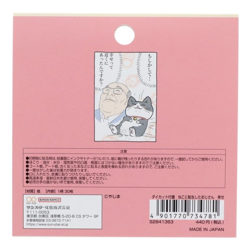 Sunstar Stationery S2841363 Uncle Reincarnated Cat Sticky Notes, Die Cut,