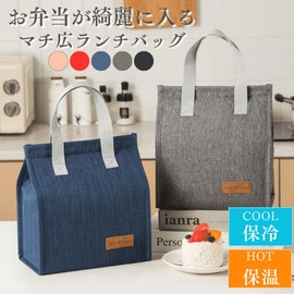 Lunch Bag, Lunch Bag, Cold Insulation, Gusset, Wide, Stylish, Can Hold Water Bottles, Wide Gusset, Long, Washable, Korea, Thermal, Velcro Tape, Large, Men's, Women's, Waterproof, Drawstring Cloth,