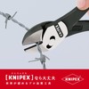 KNIPEX(クニペックス) ツインフォースニッパー 180mm 7371180
