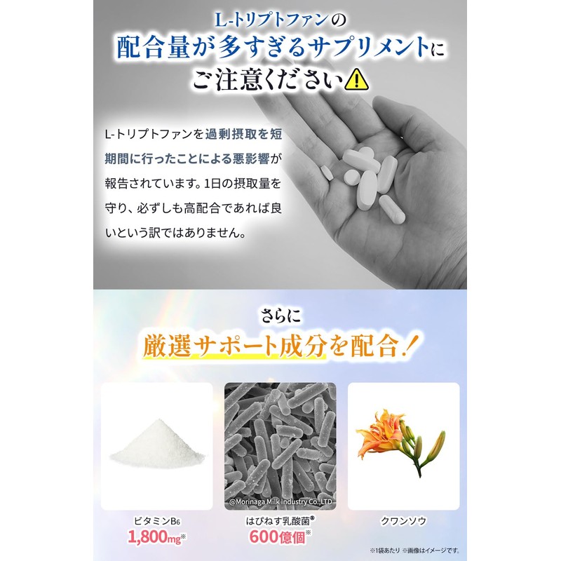 【医師・管理栄養士W監修】 L-トリプトファン サプリ 60日分 12030mg/袋 はぴねす乳酸菌 600億/袋 ビタミンB6 1800mg/袋 セロトニン