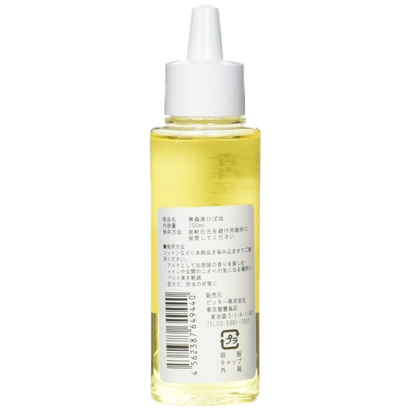 【高級】 青森産 天然ひば油 100ml