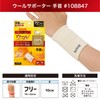 D&M Wool Wrist Supporter Made in Japan