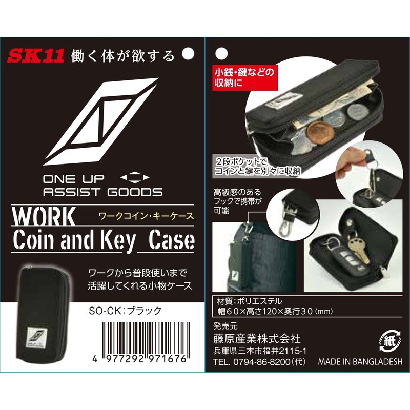 SK11 ONE UP ASSIST GOODS Coin and Key Case, Work