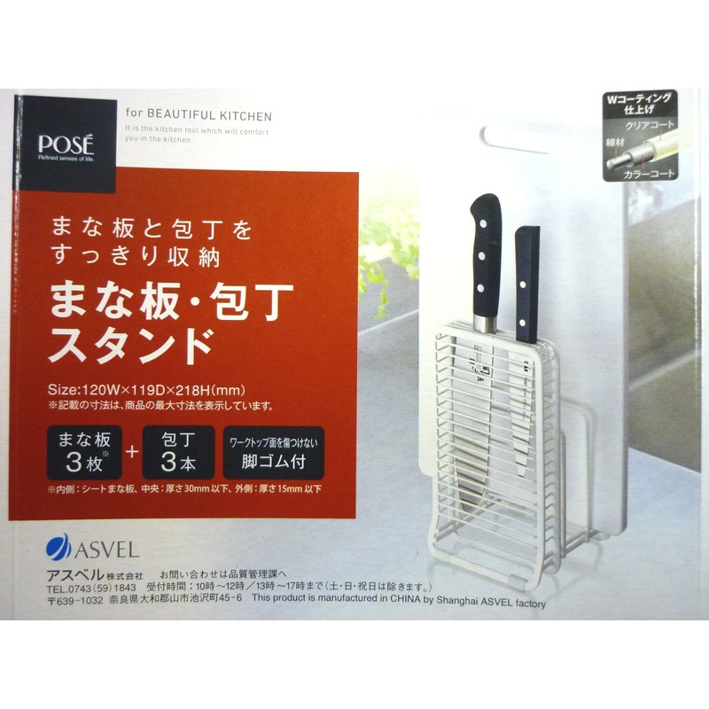 アスベル Wコートまな板・包丁スタンド 「Nポゼ」 ホワイト 2626