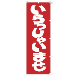 TOSPA "Welcome to You" Noborii Flag, Red and White 23.6 x 70.9 inches (60 x 180 cm), Polyester
