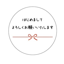 Nice to Meet You Sticker yoro02-01 (White Quality Paper/1.2 inches (30 mm) / 48 Sheets Per Piece)