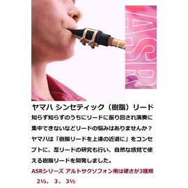 Yamaha ASR25 Synthetic Lead for Alto Saxophone 2 1/2 Hardness (1 Piece)