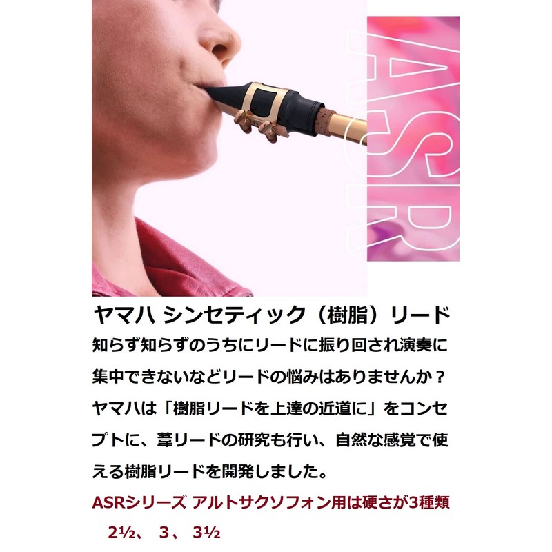 Yamaha ASR25 Synthetic Lead for Alto Saxophone 2 1/2 Hardness