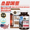 Ubottle Prostate Strengthening Maxo Saw Palmetto (1300mg / 90 Capsules) 4 units