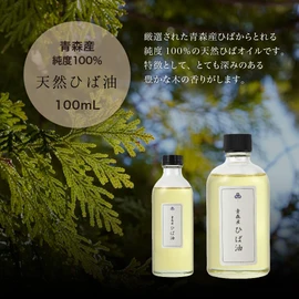 Aomori Natural Hiba Oil, 3.4 fl oz (100 ml), Hiba Oil