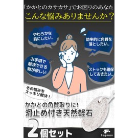 fogman Natural Pumice Stone Heel Exfoliating Bath Hanging Hanging Strap Set of 2