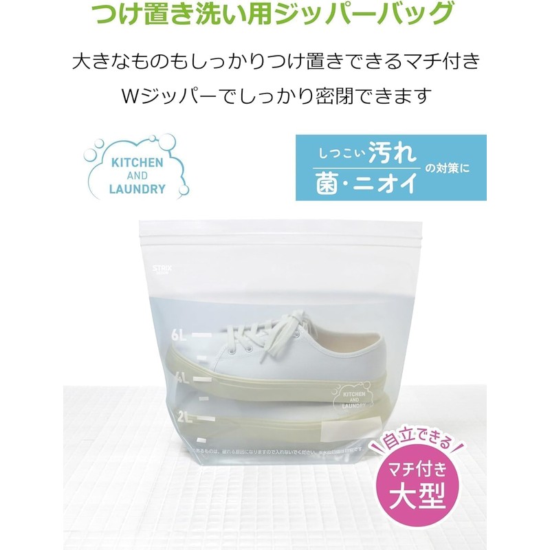 STRIX Design SA-204 [Soaking without a bucket needed] Soaking Wash