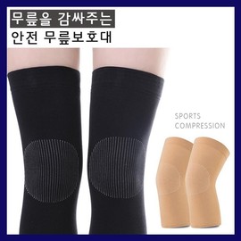 Black & Skin 2-Color Knee Support Brace with Snug Stretch for Daily Use (LD-177) Knee Brace (Pair)/Skin 5ea