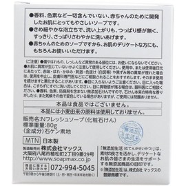 Max Additive-free Soap, 2.8 oz (80 g)