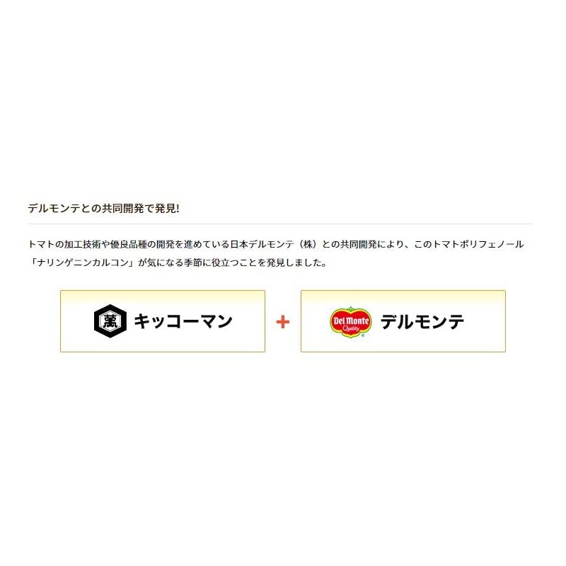 キッコーマン からだ想い トマトのちから ポリフェノール ナリンゲニンカルコン 90粒 1袋