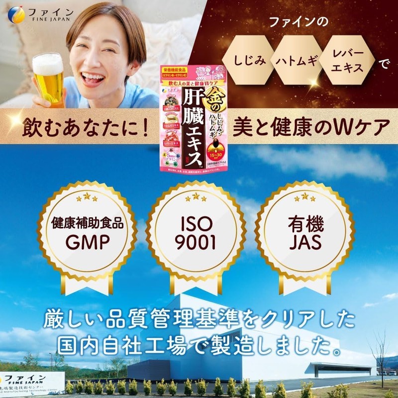 ファイン(FINE JAPAN)金のしじみハトムギ肝臓エキス 分包タイプ 2包 肝臓水解物 しじみエキス末 ハトムギエキス末 国内生産