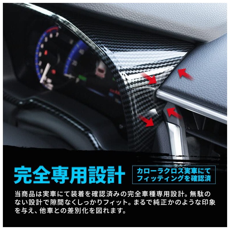 Share Style Corolla Cloth Dedicated Meter Panel Carbon 1p