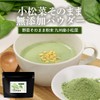 Orlando Komatsuna, Komatsuna Powder, Komatsuna Powder, 3.5 oz (100 g),