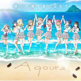 ラブライブ！サンシャイン!! Aqours CLUB CD SET 2024 【期間限定生産】