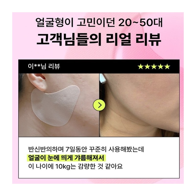 닥터빼 턱살제거 윤곽패치 V-Fit 브이핏 패치, 5개입, 1개 Dr. Bbae