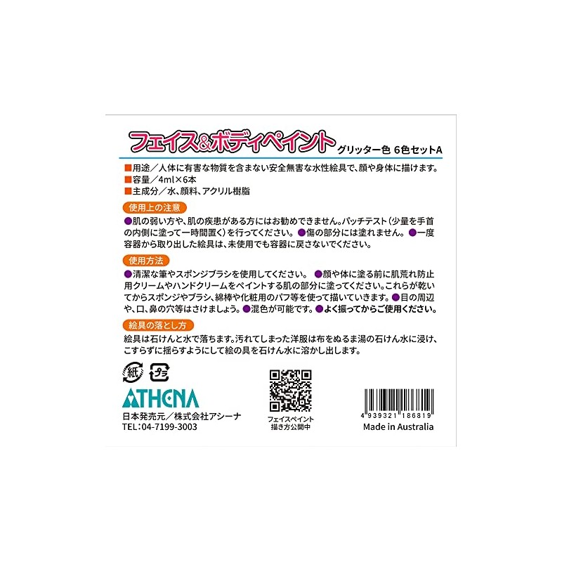 デリバン フェイス&ボディペイント 4ml ミニボトル グリッター色 6色セット 50000726