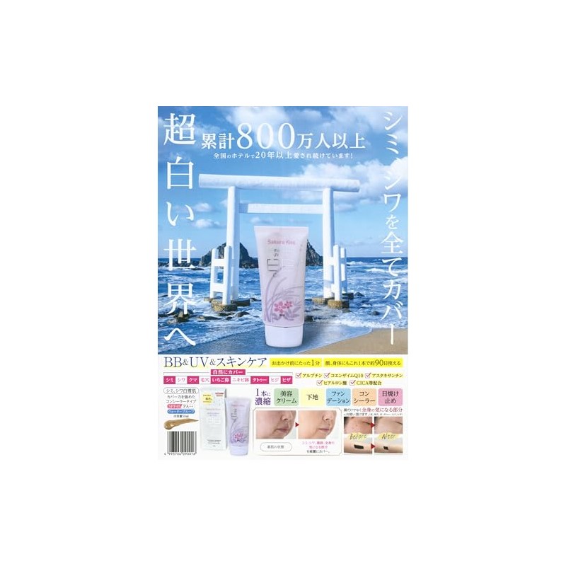 Sakurakis BB Cream SPF 45 PA++ (Stains, Wrinkles, Snow Skin)