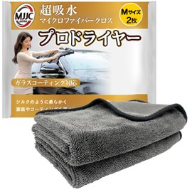MJJC Car Wash Towel, Professional Dryer, Large Size, Microfiber Cloth, Compatible with Cars, Motorcycles, Coated Cars, Super Water Absorbent, M (19.7 x 19.7 inches (50 x 50 cm), 2 Sheets (Gray))