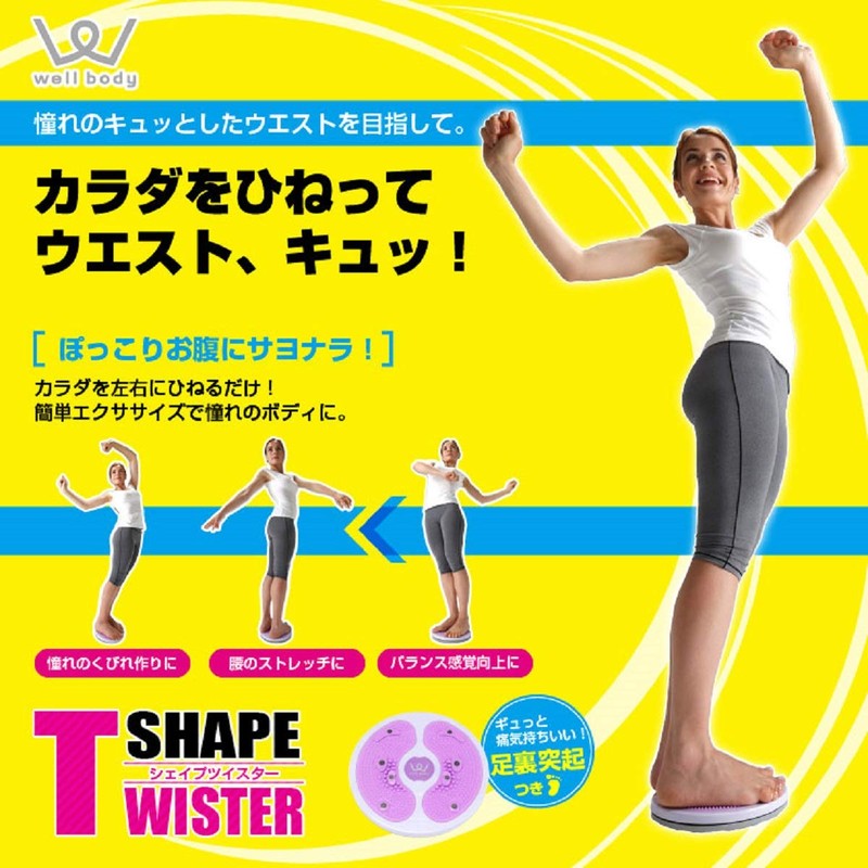Alinco WB225 Shape Twister (for Twisting & Balance Exercises)
