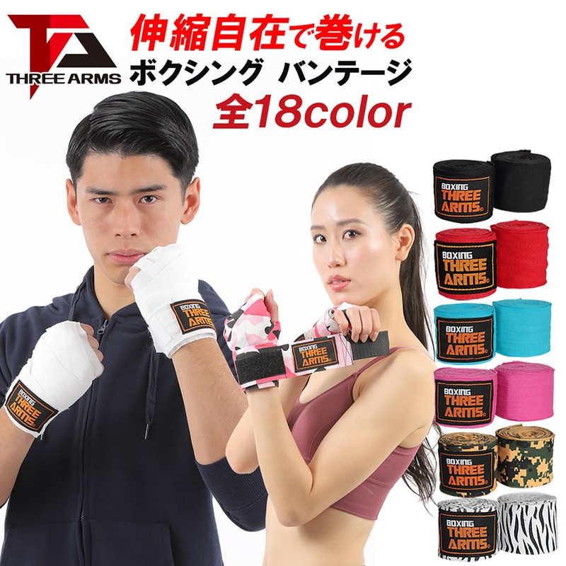 Three Arms Boxing Bandage Hand Wraps Set of 2, Boxing