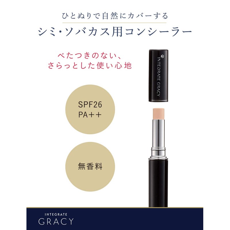 インテグレート グレイシィ (INTEGRATE GRACY) コンシーラー シミ・ソバカス用 ライトベージュ SPF26・PA++ 3g