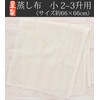 Plus One Steamed Cloth, Japanese Steamed Cloth, Small (for 2-3