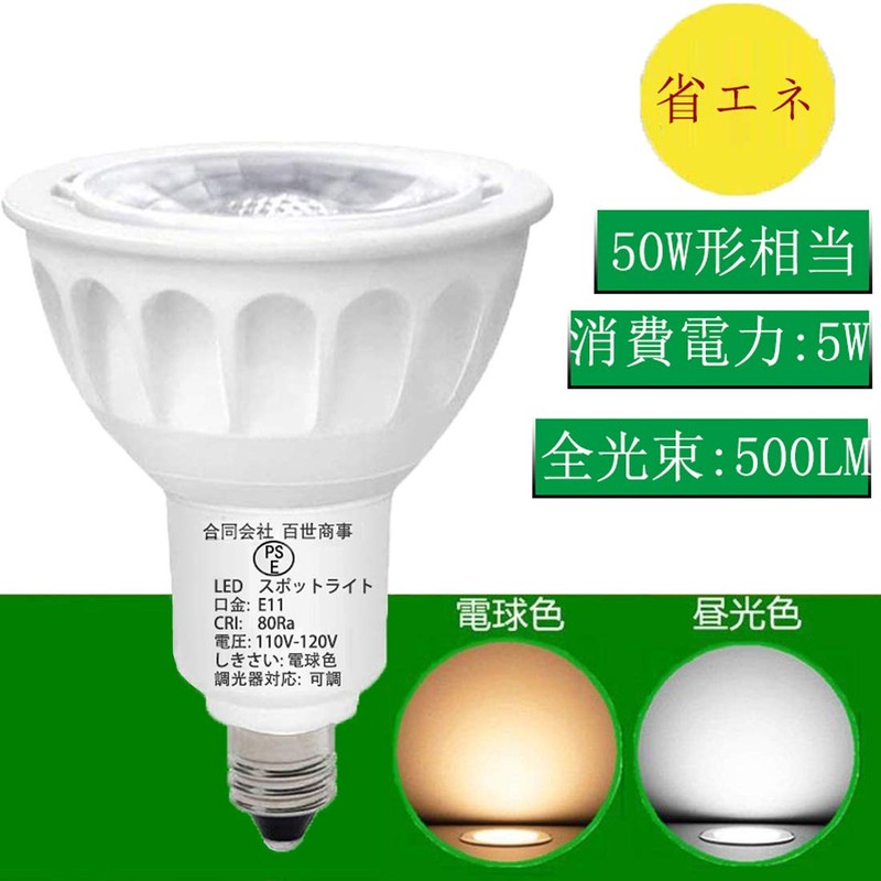 LED Spotlight, E11 Base, Dimmable, E11 LED Bulb, 5W, 50W