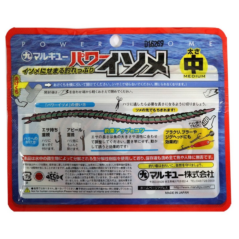 Marukyu Power Isome (Medium) Brown Isome