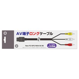 (NewFC/SFC/N64/GC用)AV端子ロングケーブル - NewFC/SFC/N64/GC