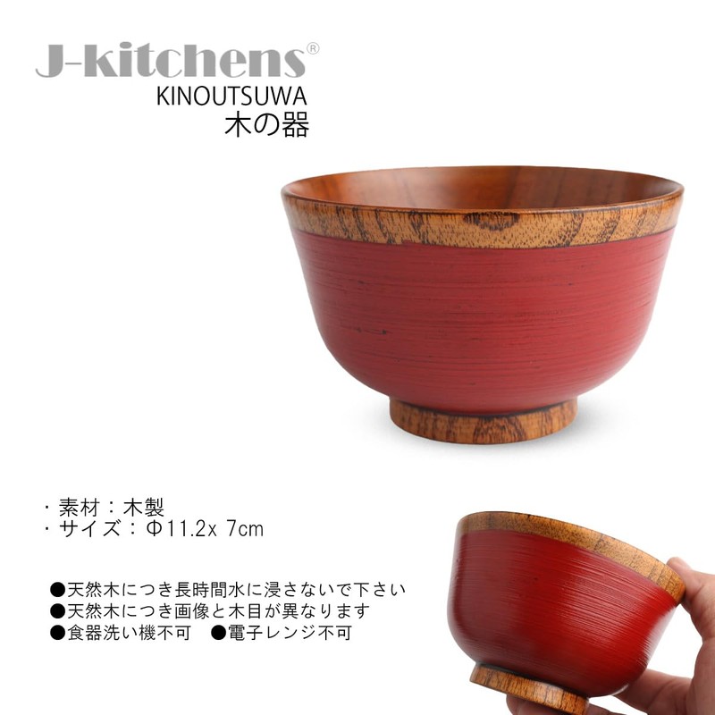 J-kitchens Wooden Soup Bowl Bristles Verbena Φ11.2 x 7cm