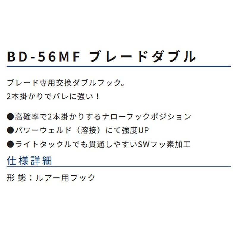 Owner Hook 12366 BD-56MF Blade Double 1