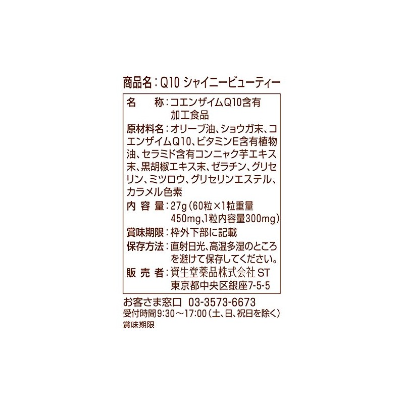 Shiseido Q10 Shiny Beauty 60 Tablets