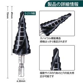 Invincible Step Drill, 0.2 - 0.8 inch (5 - 21 mm), 9 Steps, 6.35 mm Hexagonal Shank, Bamboo Shoot Drill, Spiral Drill, TiAlN Nitriding, Titanium Coating, HSS-Co, Ultra High Hardness, For Stainless Steel Wood (0.2 - 0.8 inch (5 - 21 mm/9 Blades)