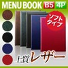[B5 Size, 4 Pages] Leather Touch Menu (Pin Bound) MTLB-402