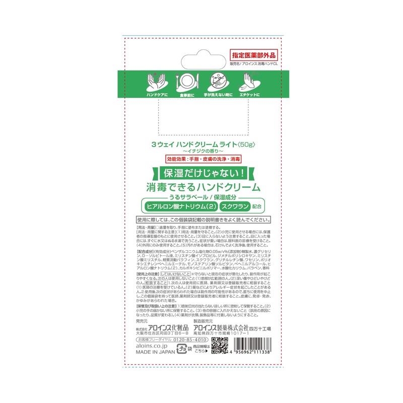 Alointh Cosmetics 3-Way Hand Cream Light
