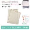 [Aoba Limited] Toko-chan Soft Organic Belly Wrap (Semi-Long Length 23.6