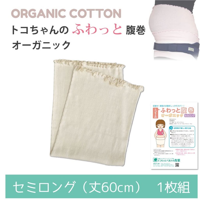 [Aoba Limited] Toko-chan Soft Organic Belly Wrap (Semi-Long Length 23.6