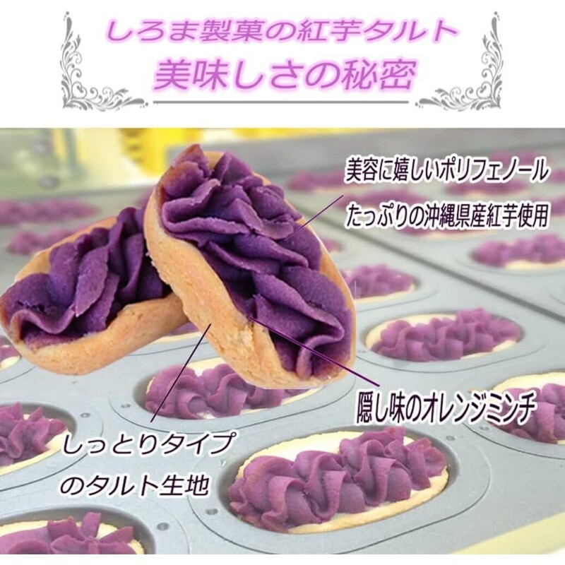 Shiroma Seika Purple Sweet Potato Tarts, 12 pieces x 1