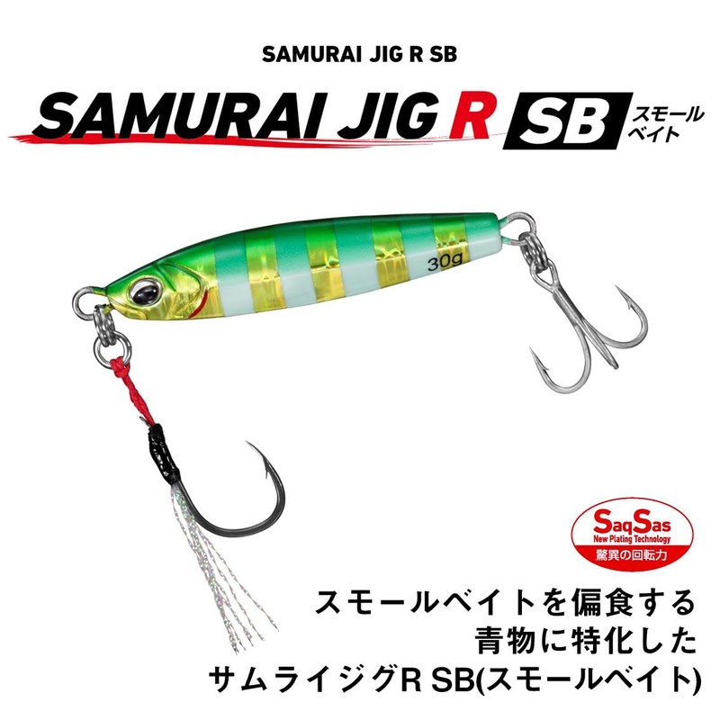 Daiwa Samurai Jig R SB 1.2 oz (30 g) UV