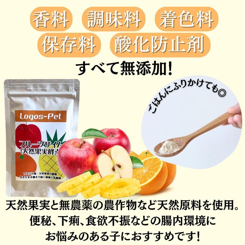 Logospet Natural Fruit Enzyme, 3.5 oz (100 g), Additive-free, For
