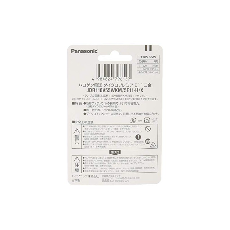 Panasonic Dichro Premier Halogen Lamp 110V 55W Type E11 Base