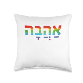 Love in Hebrew Ahava Israeli Hebrew's Pride Jewish Throw Pillow