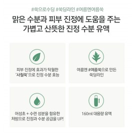 The Face Shop Yehwadam Ssukding Moisturizing Emulsion 160ml / 더페이스샵 예화담 쑥딩 수분 유액 160ml