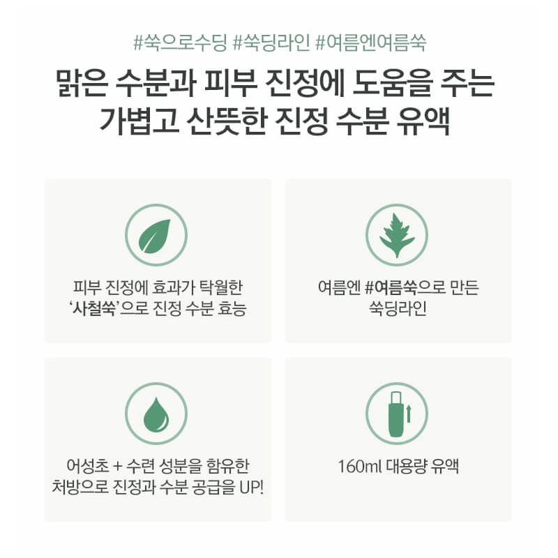 The Face Shop Yehwadam Ssukding Moisturizing Emulsion 160ml / 더페이스샵
